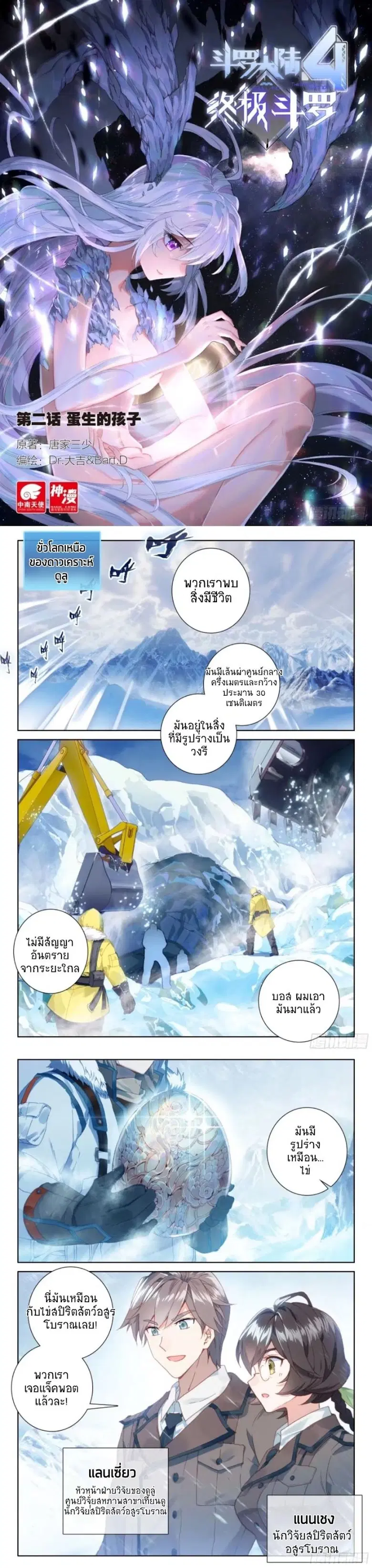 Douluo Dalu IV: Zhongji Douluo ตอนที่ 3 — หน้า 1 จาก 8