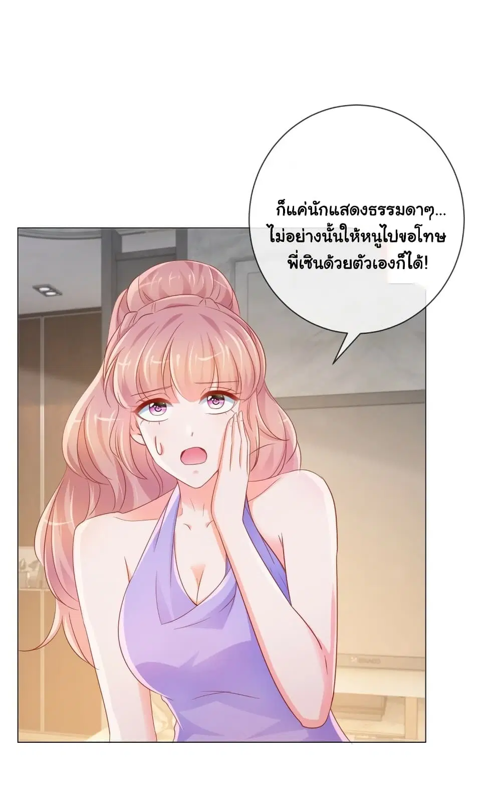 The Lovely Wife And Strange Marriage ตอนที่ 350 — หน้า 15 จาก 39