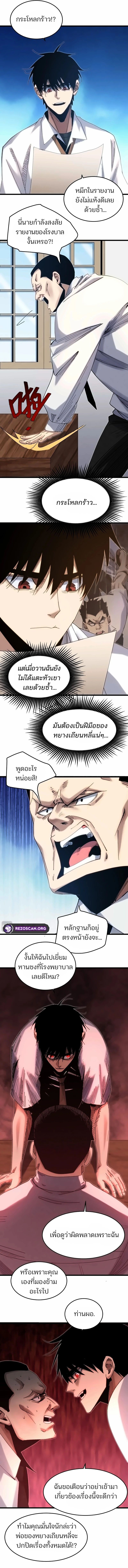 Rebirth of the Campus Special Forces Soldier เกิดใหม่ของทหารหน่วยรบพิเศษ ตอนที่ 5 — หน้า 5 จาก 11