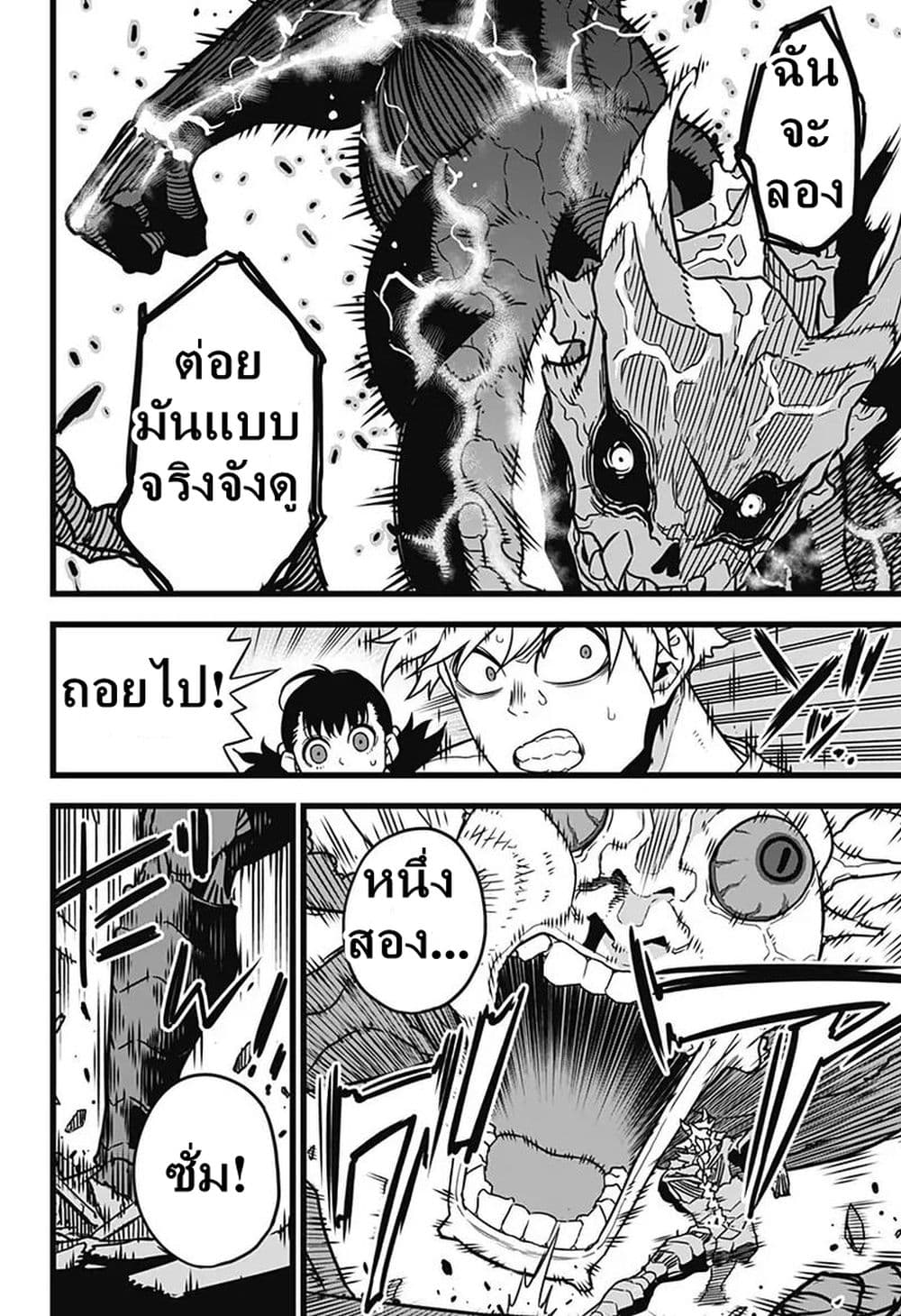 Kaiju no.8 ไคจูหมายเลข 8 ตอนที่ 2 — หน้า 27 จาก 38