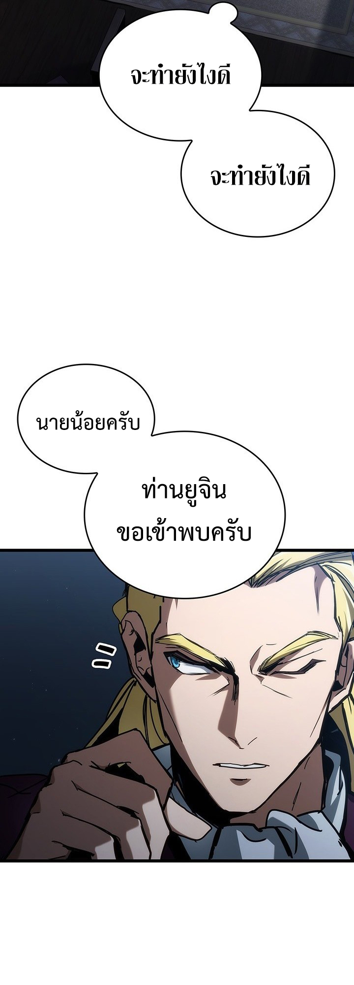 Crimson Reset ชีวิตครั้งที่สองของราชันรัตติกาล หลังจากหลบหนีมาครึ่งปี แวมไพร์ยูจีนก็ถูกสังหารในที่สุด ตอนที่ 7 — หน้า 53 จาก 73