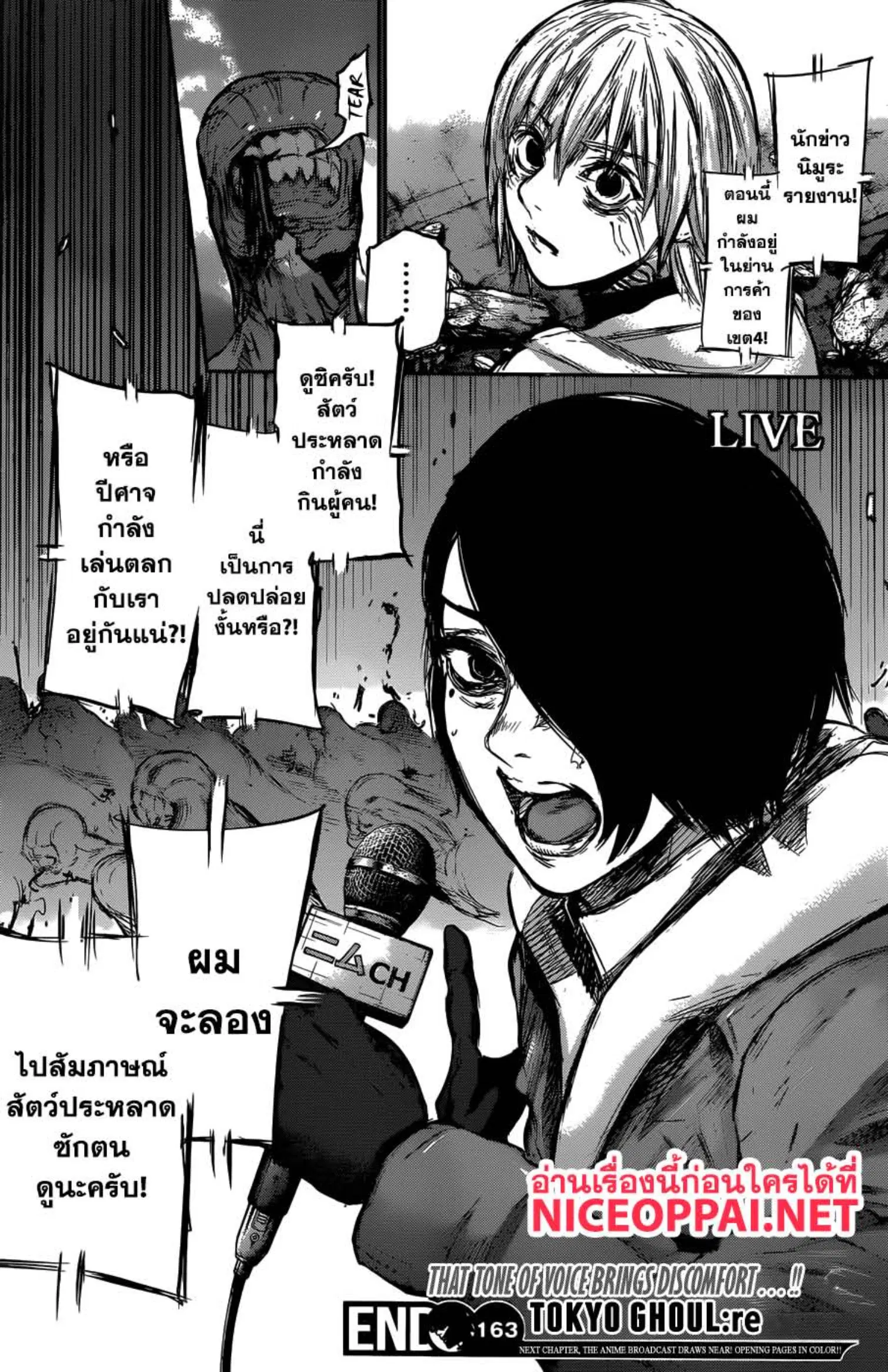 Tokyo Ghoul:re ตอนที่ 163 — หน้า 17 จาก 18