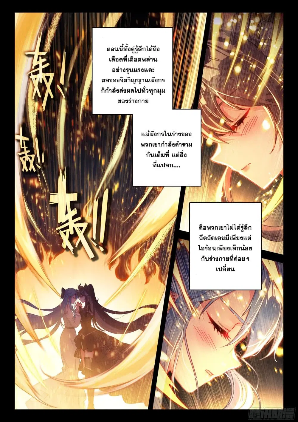 Douluo Dalu IV: Zhongji Douluo ตอนที่ 443 — หน้า 13 จาก 18