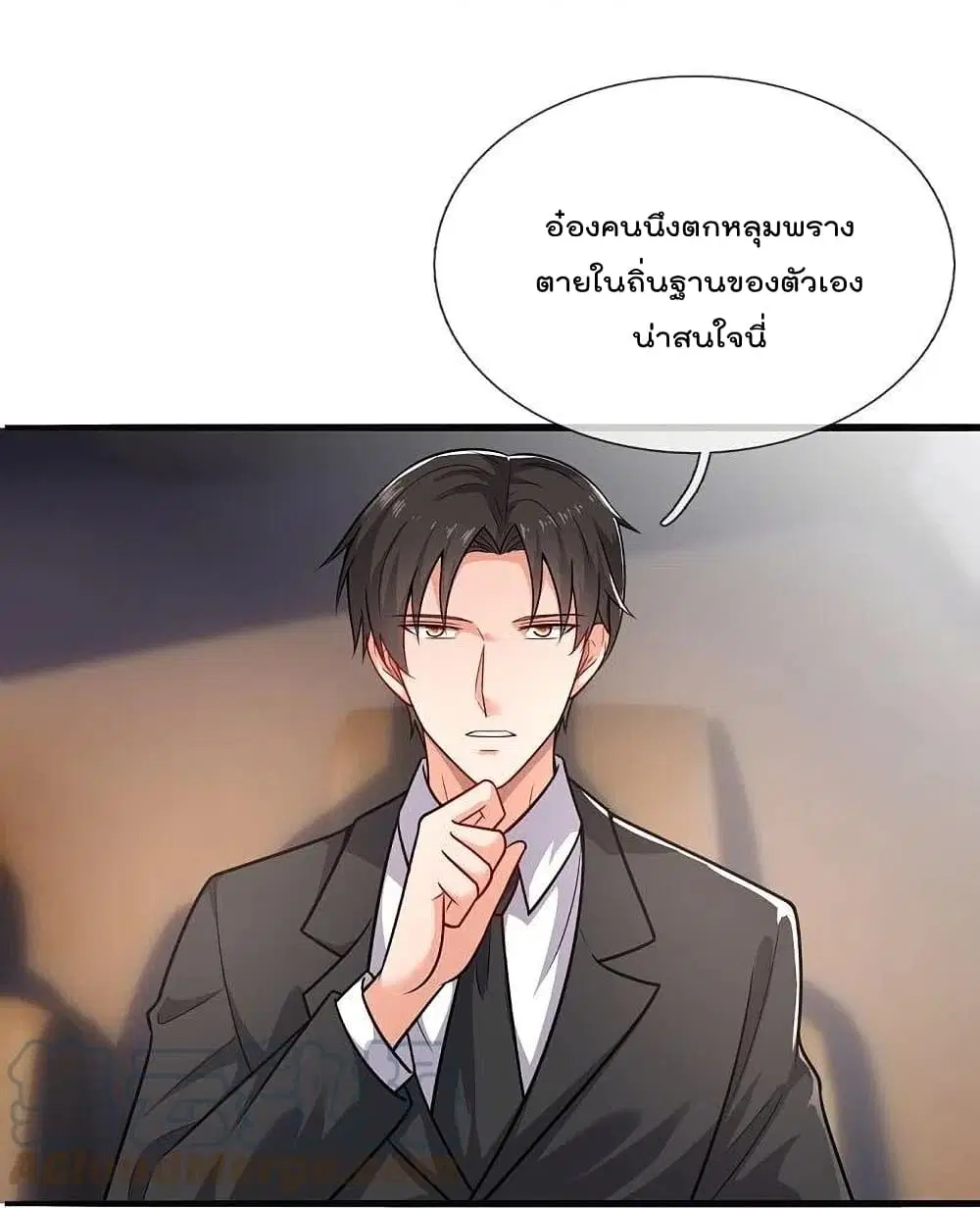 The Legend God of War in The City ตอนที่ 202 — หน้า 19 จาก 28