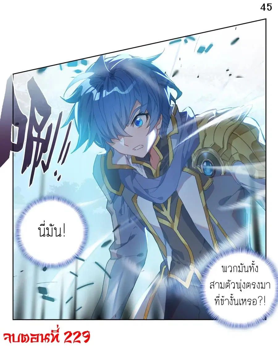 Douluo Dalu II: Jueshi Tangmen ตอนที่ 229 — หน้า 47 จาก 47