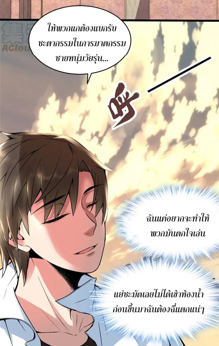 I might be A Fake Fairy ตอนที่ 1 — หน้า 10 จาก 31