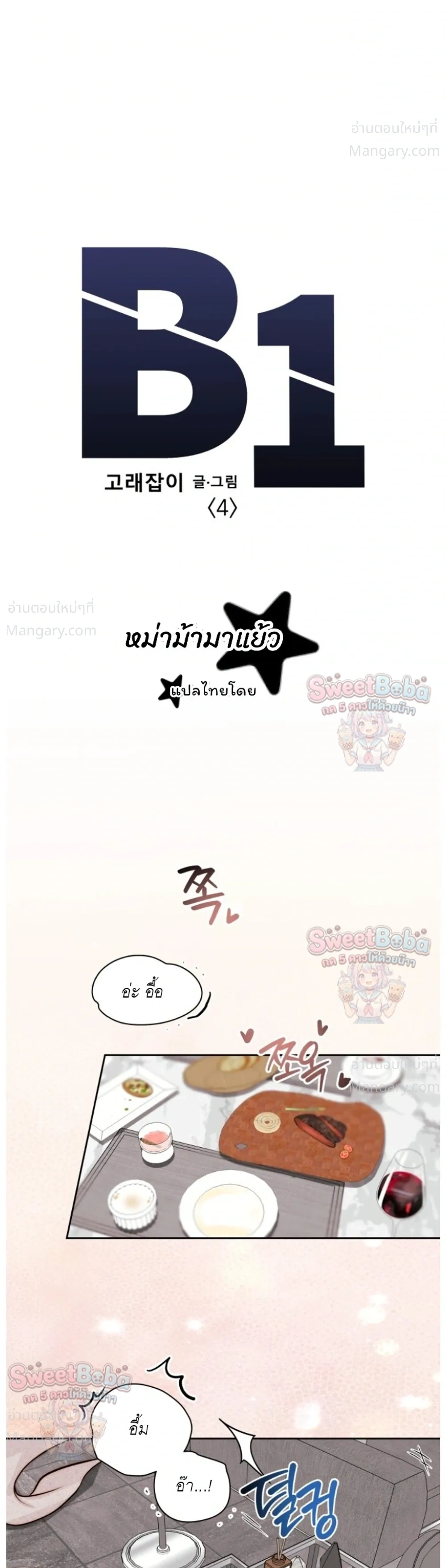 B1 – B1 (เรื่องสั้น) ตอนที่ 4 — หน้า 12 จาก 43