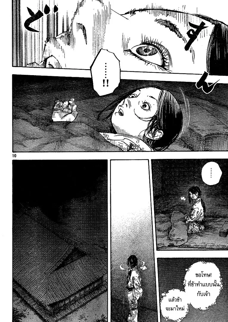 Vagabond ตอนที่ 264 — หน้า 9 จาก 20