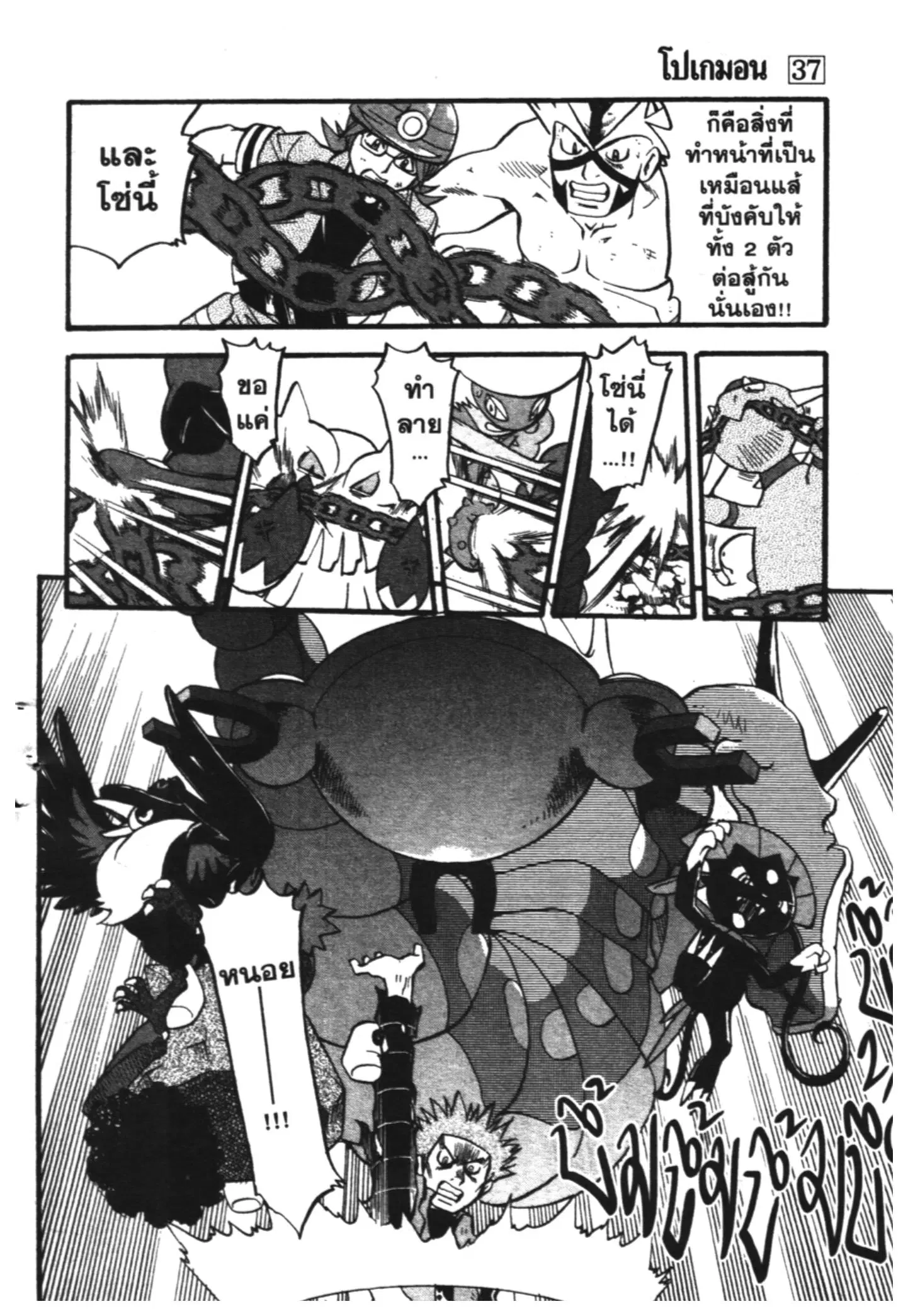 Pokémon ตอนที่ 412 — หน้า 22 จาก 39