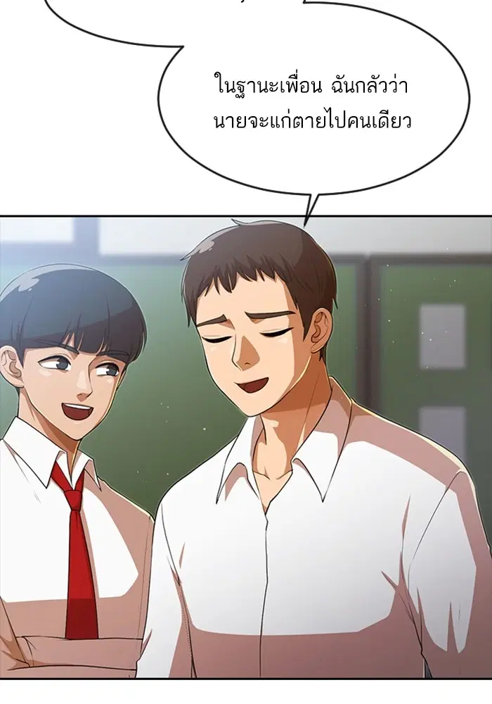 Random Chat ตอนที่ 261 — หน้า 79 จาก 106