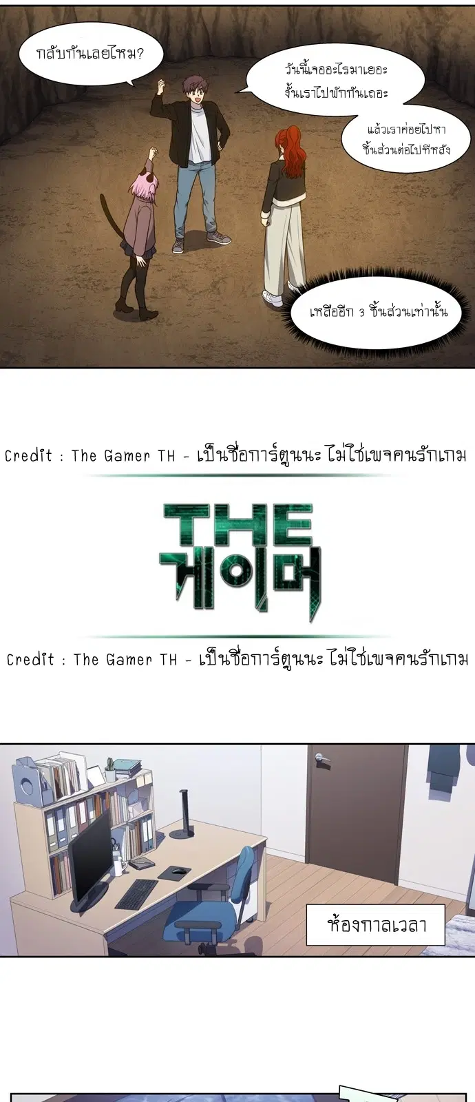 The Gamer ตอนที่ 412 — หน้า 12 จาก 20