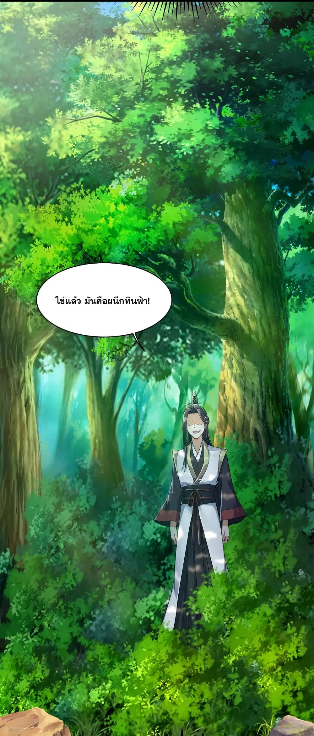 Matchless Emperor ตอนที่ 2 — หน้า 4 จาก 43