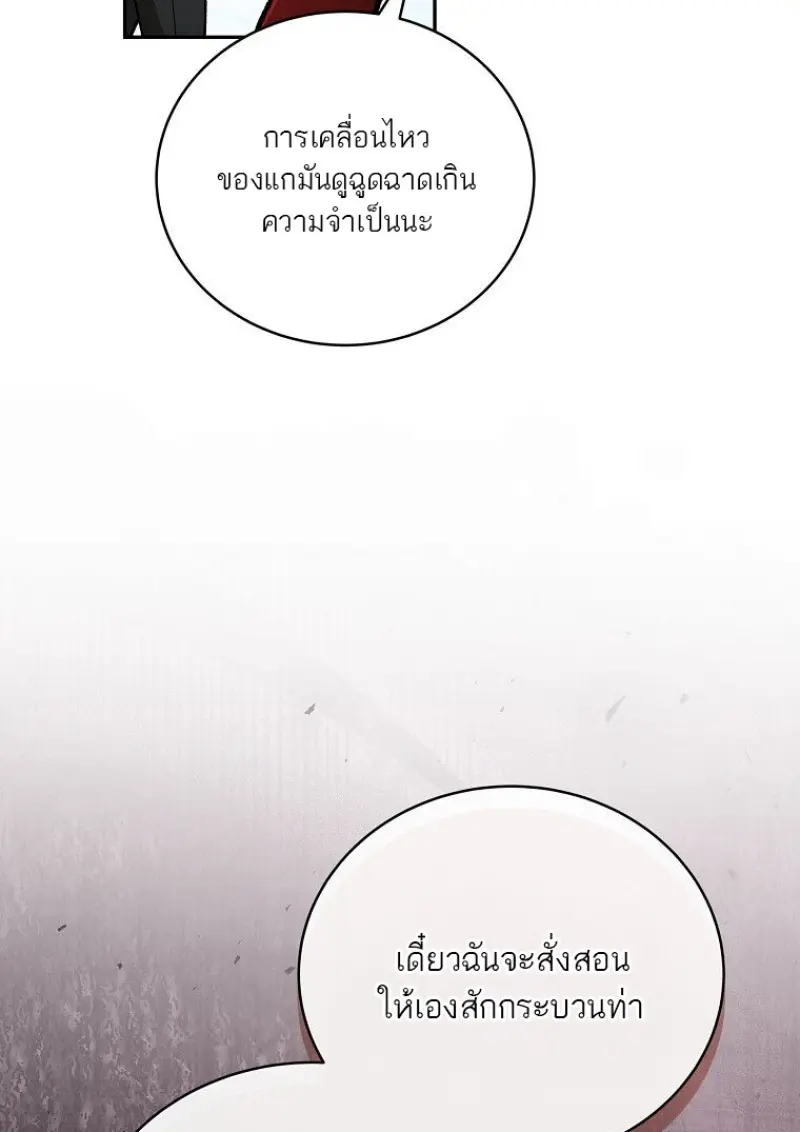 Concept Grasping Magic Genius ตอนที่ 50 — หน้า 84 จาก 142