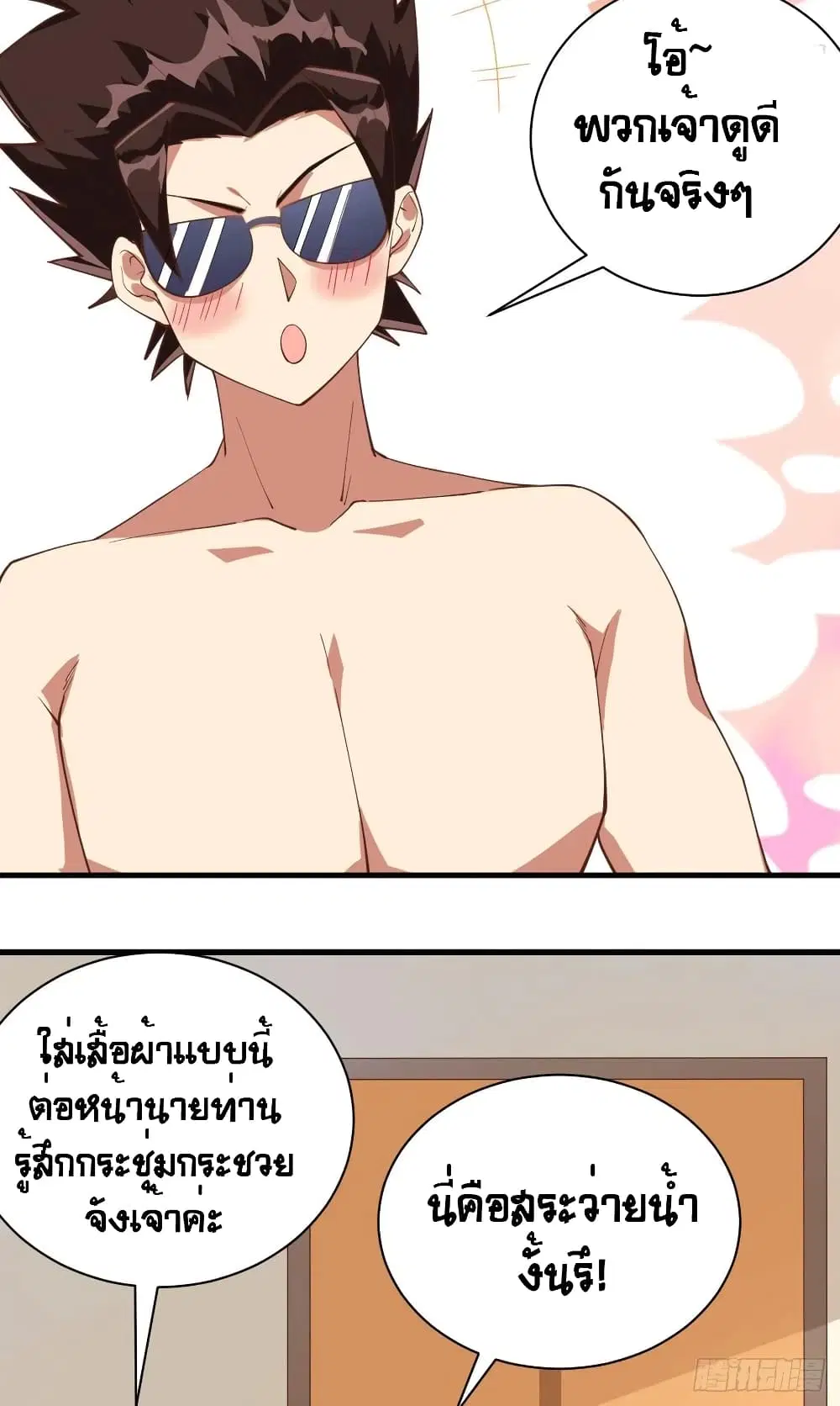 Starting From Today I’ll Work As A City Lord ตอนที่ 294 — หน้า 4 จาก 46
