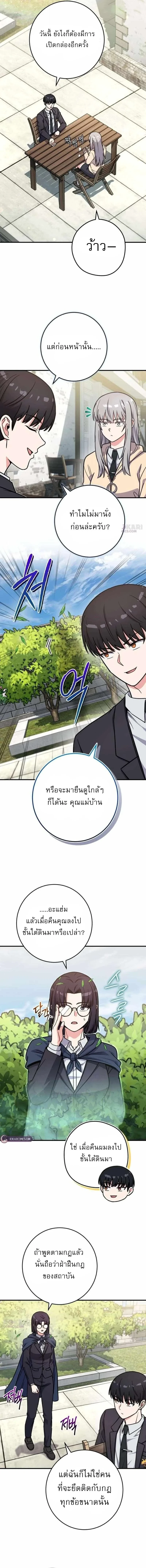 The Support Ate It All เมื่อซัพพอร์ตผู้เก่งกาจ ขอท้าปั้นฮีโร่เหนือลิมิต ตอนที่ 43 — หน้า 5 จาก 15