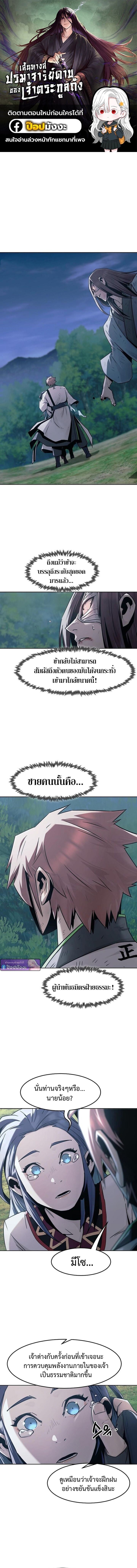 Becoming the Sacheon Dang’s Swordsmaster-Rank Young Lord เส้นทางแห่งดาบ ตอนที่ 88 — หน้า 1 จาก 18
