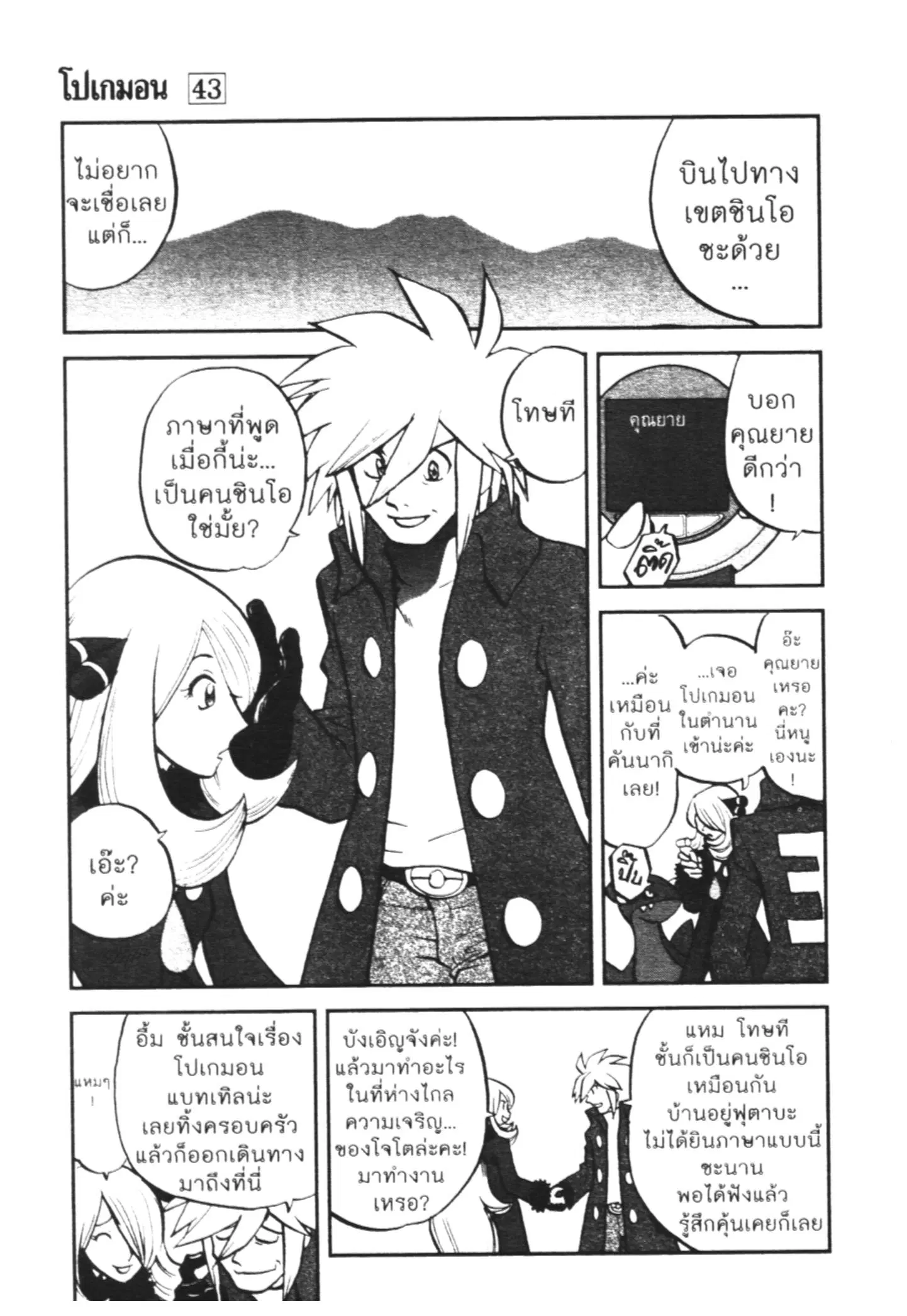 Pokémon ตอนที่ 460 — หน้า 20 จาก 33