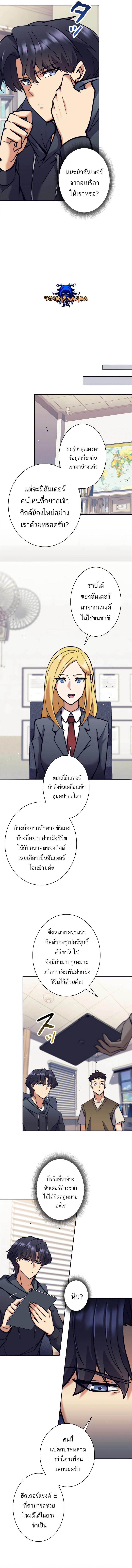 I’m an Ex-class Hunter ผมคือฮันเตอร์คลาส EX ตอนที่ 25 — หน้า 13 จาก 15