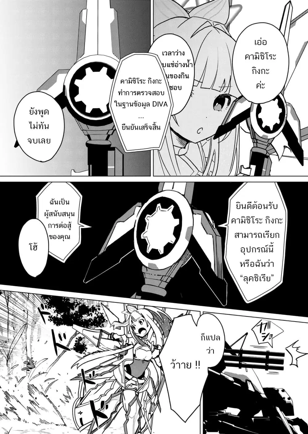 Mahou Uta Hime Magical Ginga ตอนที่ 2 — หน้า 5 จาก 42