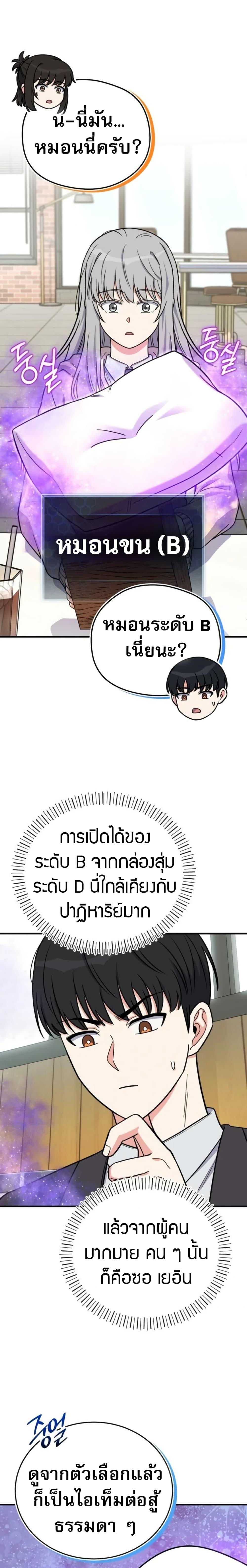 The Support Ate It All เมื่อซัพพอร์ตผู้เก่งกาจ ขอท้าปั้นฮีโร่เหนือลิมิต ตอนที่ 22 — หน้า 13 จาก 28