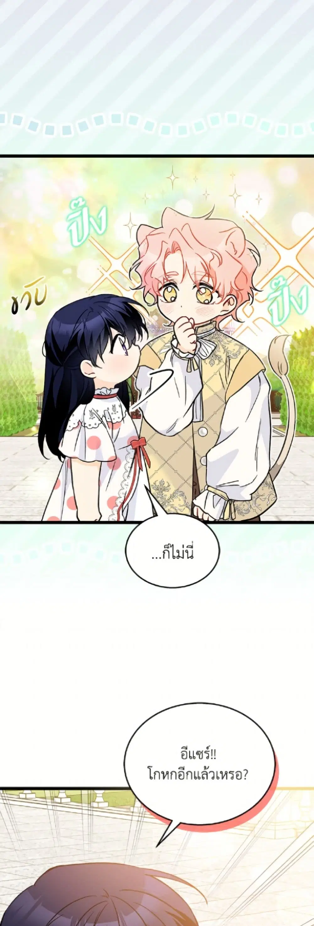 The Symbiotic Relationship Between a Panther and a Rabbit ตอนที่ 181 — หน้า 29 จาก 52