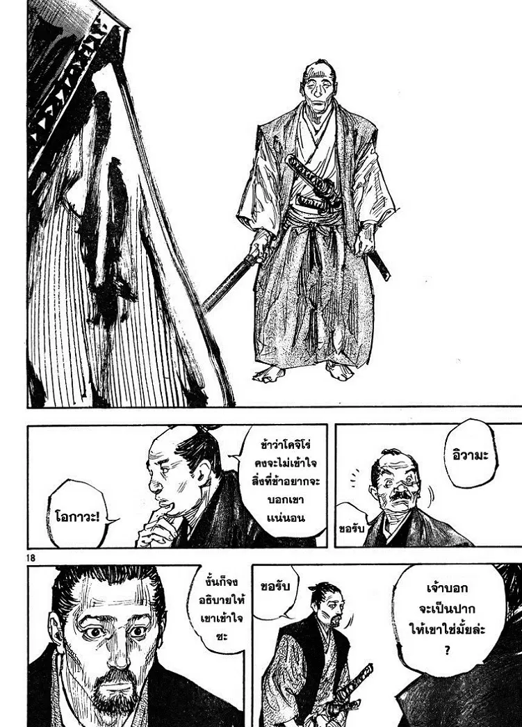 Vagabond ตอนที่ 323 — หน้า 18 จาก 29