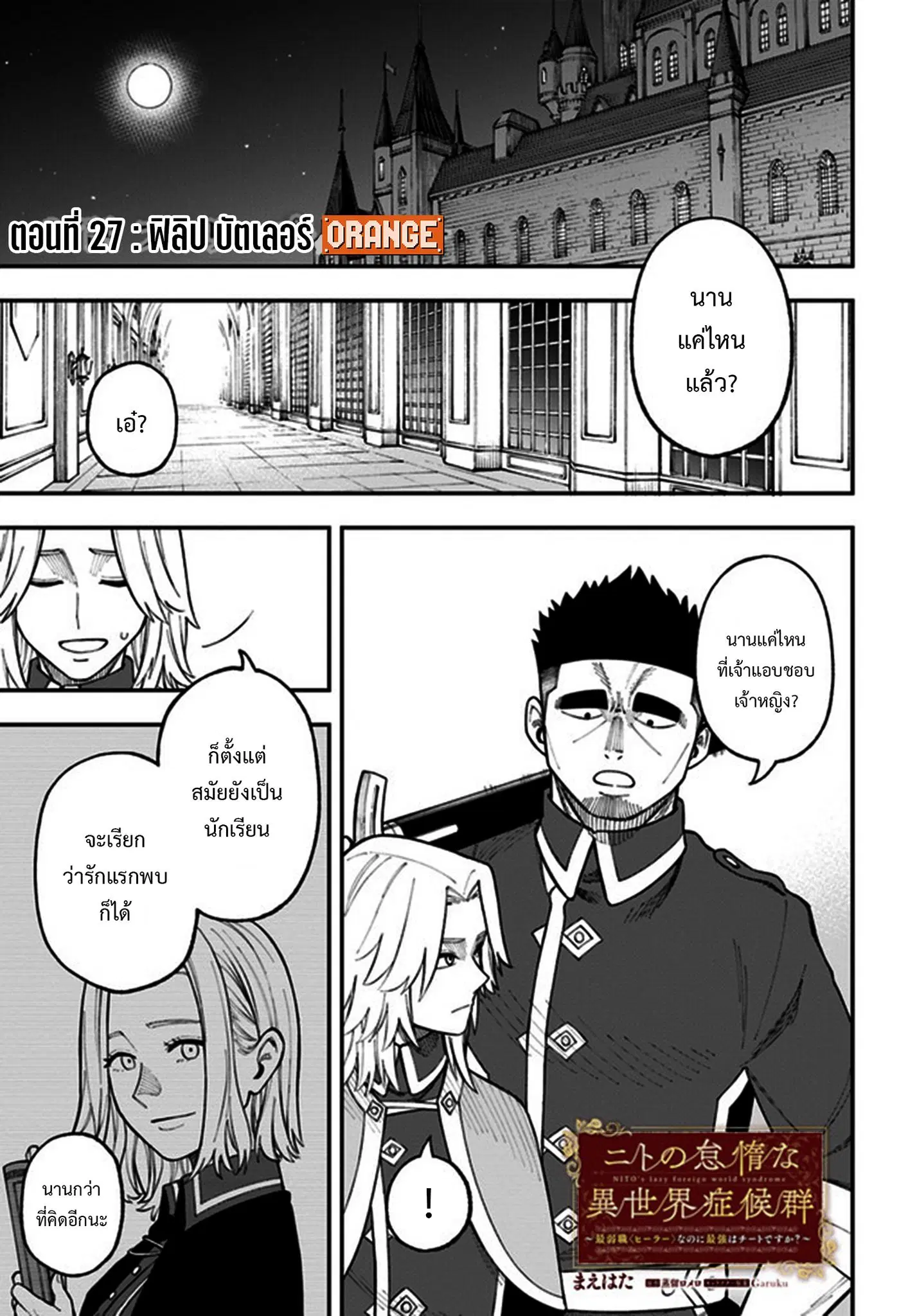 Nito no Taidana Isekai Shoukougun – กลุ่มอาการต่างโลกที่เกียจคร้านของนิโตะ ตอนที่ 27.1 — หน้า 1 จาก 10