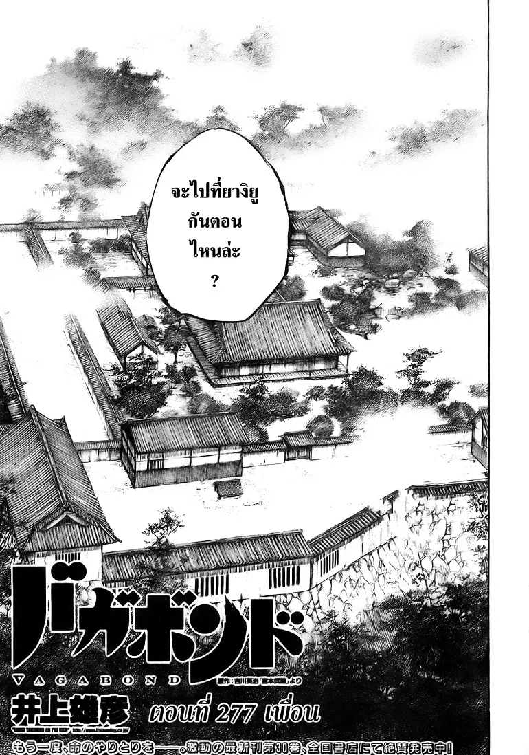 Vagabond ตอนที่ 277 — หน้า 1 จาก 20