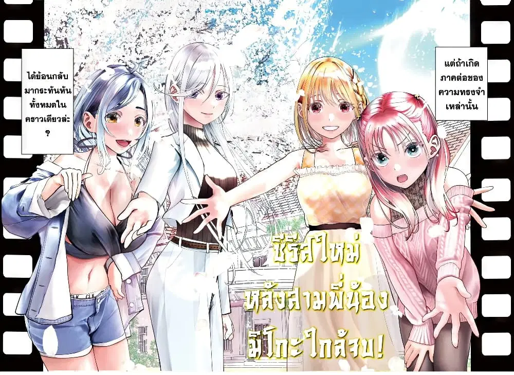 Sotsugyou Arubamu no Kanojotachi ตอนที่ 1 — หน้า 7 จาก 66