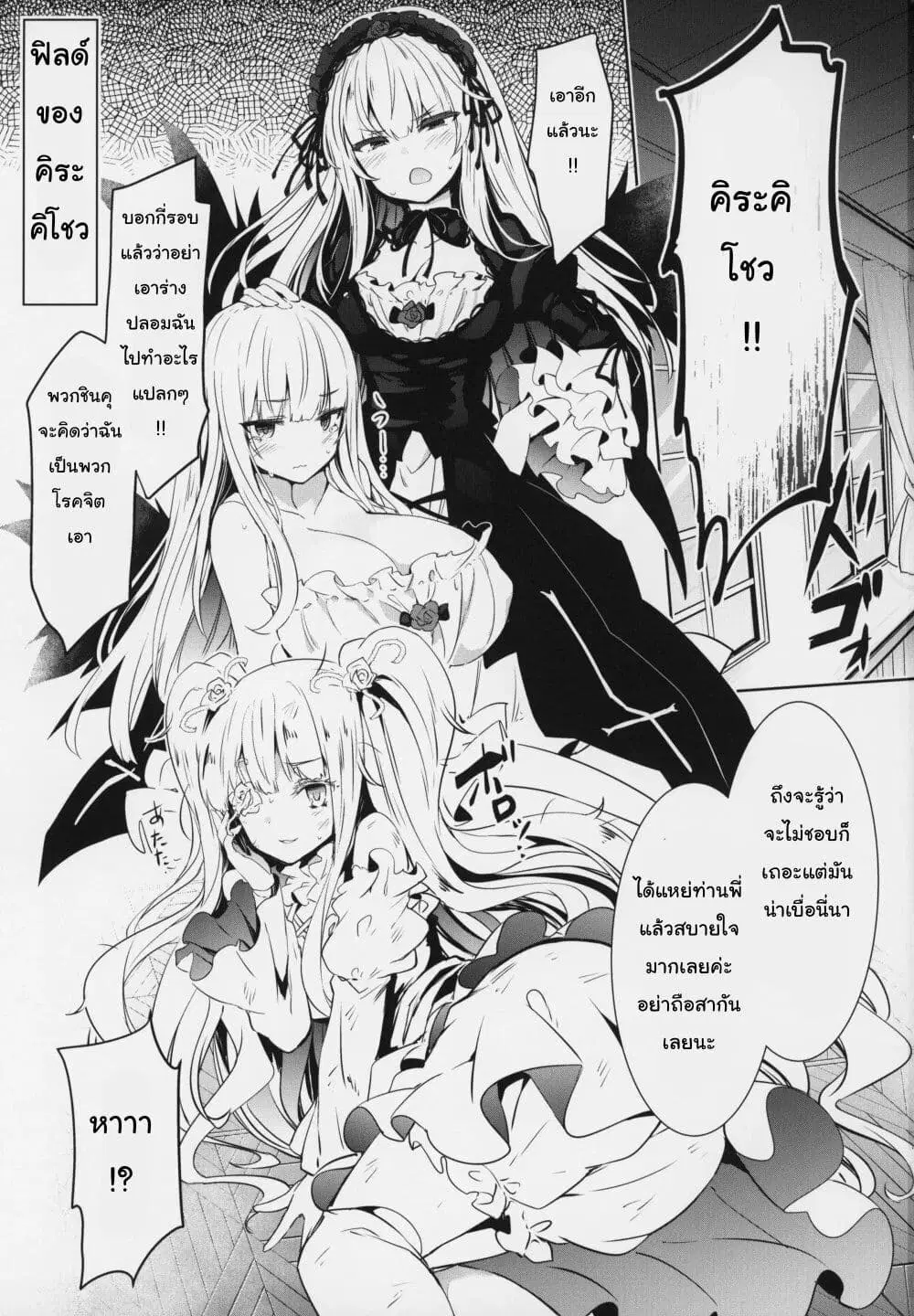 Rozen Maiden DJ -SUIGIN PRIDE- ตอนที่ 1 — หน้า 2 จาก 19