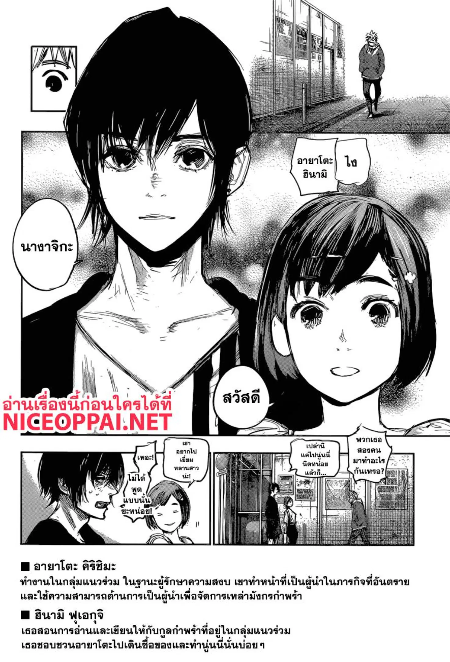 Tokyo Ghoul:re ตอนที่ 179 — หน้า 21 จาก 34