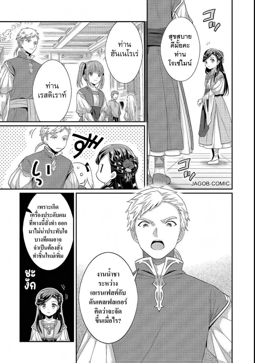 Honzuki no Gekokujou Part 5 ตอนที่ 7 — หน้า 7 จาก 30