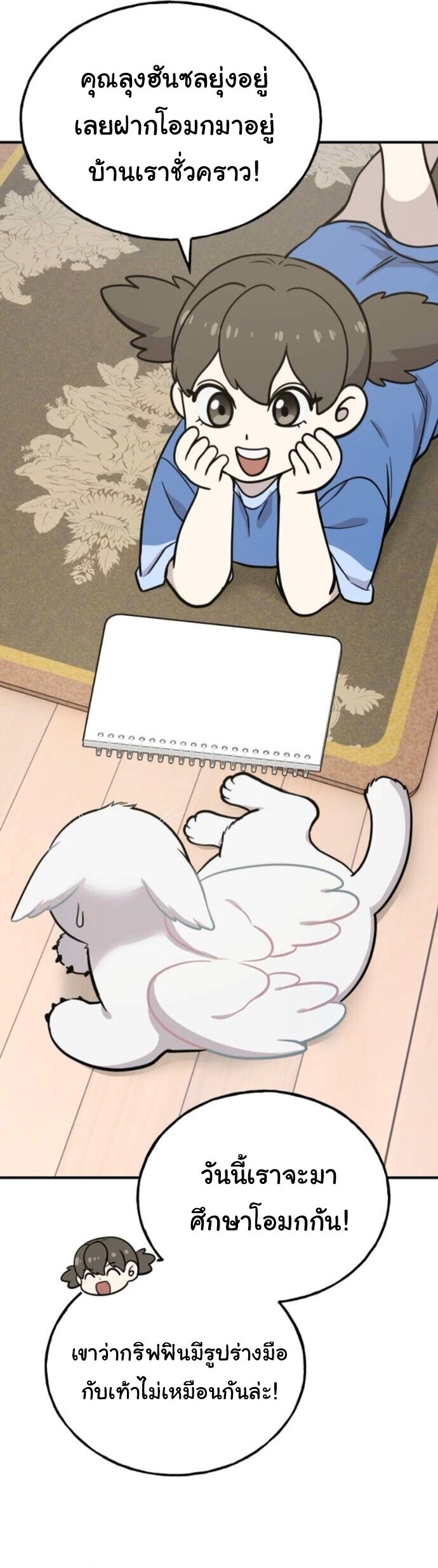 Hello, Griffin the Fluffy Tit! เฮลโหลกริฟฟิน! ตอนที่ 24 — หน้า 49 จาก 55