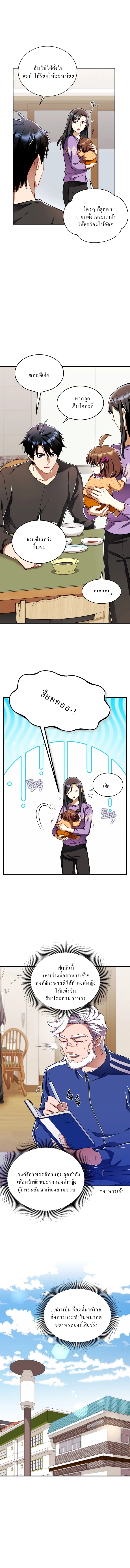 Even the Almighty Is a First-Time Dad จอมราชันหวนคืน เพื่อเลี้ยงลูก ตอนที่ 3 — หน้า 4 จาก 13