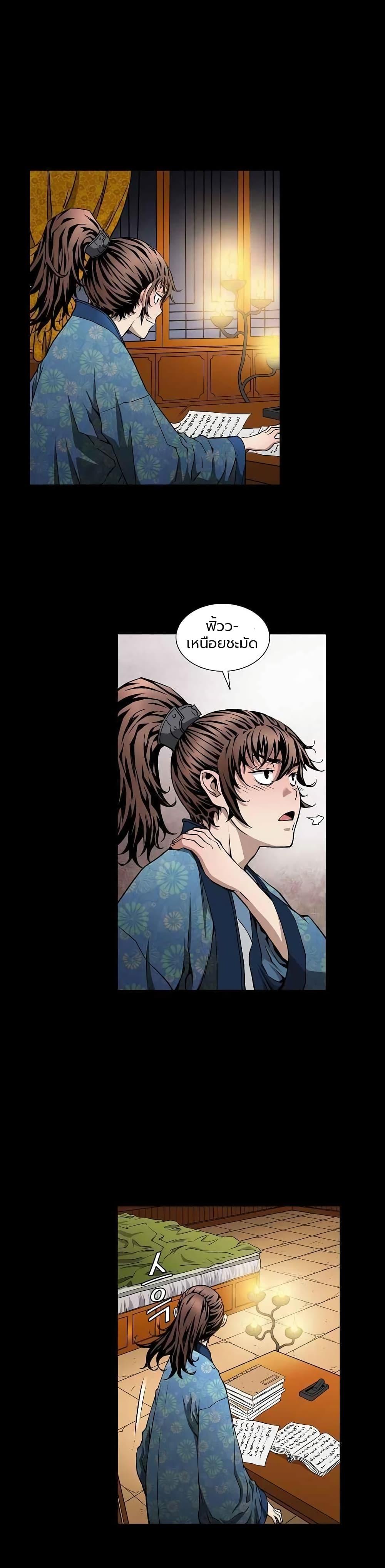 The Scholar Warrior ตอนที่ 3 — หน้า 15 จาก 25
