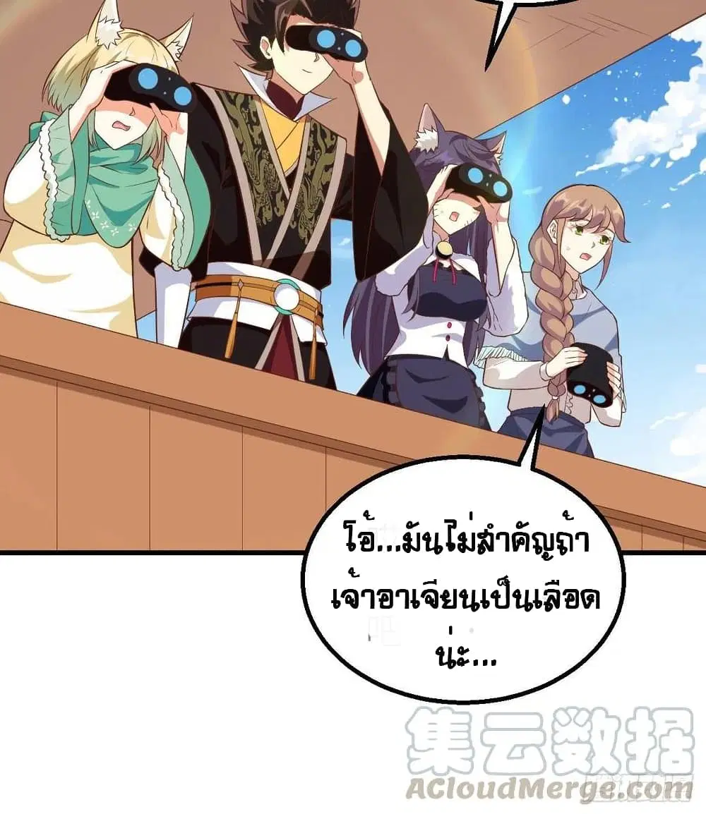 Starting From Today I’ll Work As A City Lord ตอนที่ 271 — หน้า 38 จาก 57