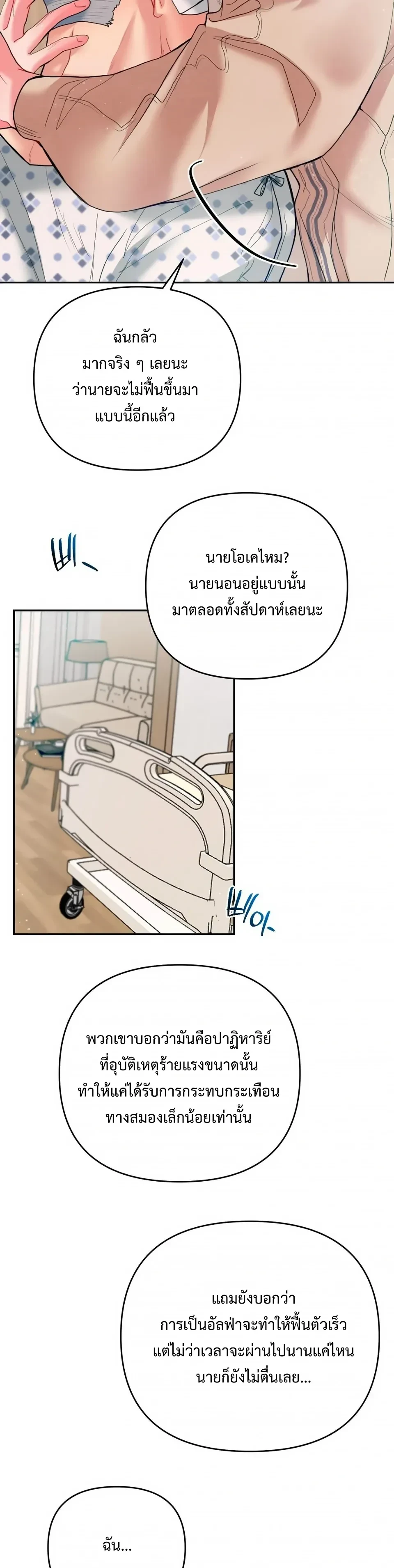 Sweet Love Story – รักนี้รสลูกกวาด ตอนที่ 1 — หน้า 21 จาก 34