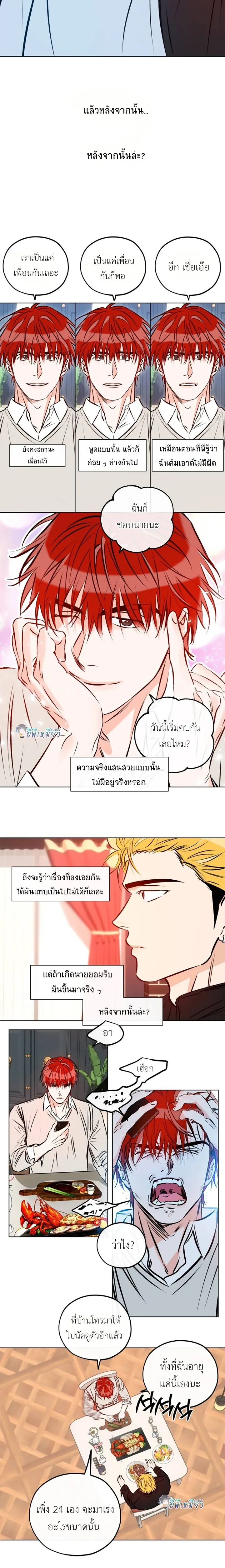 Love Order – คำสั่งรัก ตอนที่ 6 — หน้า 4 จาก 17