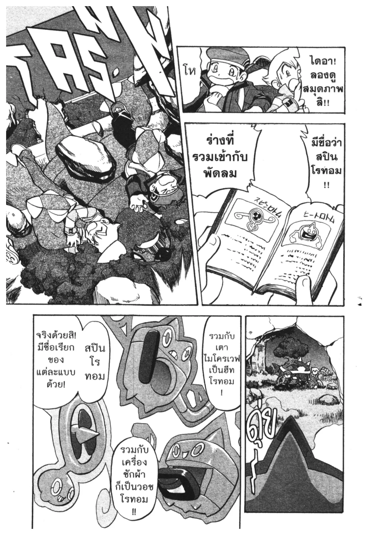 Pokémon ตอนที่ 430 — หน้า 22 จาก 42
