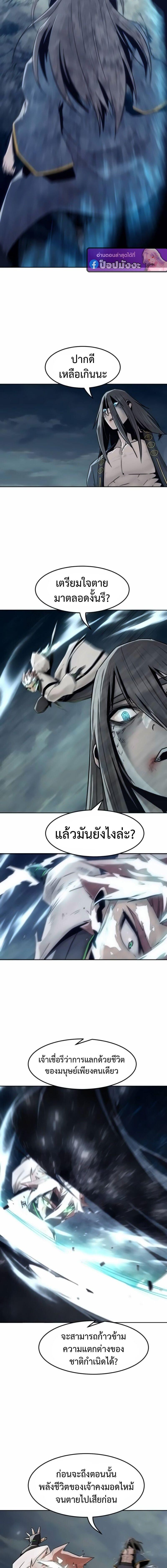 Becoming the Sacheon Dang’s Swordsmaster-Rank Young Lord เส้นทางแห่งดาบ ตอนที่ 104 — หน้า 6 จาก 23