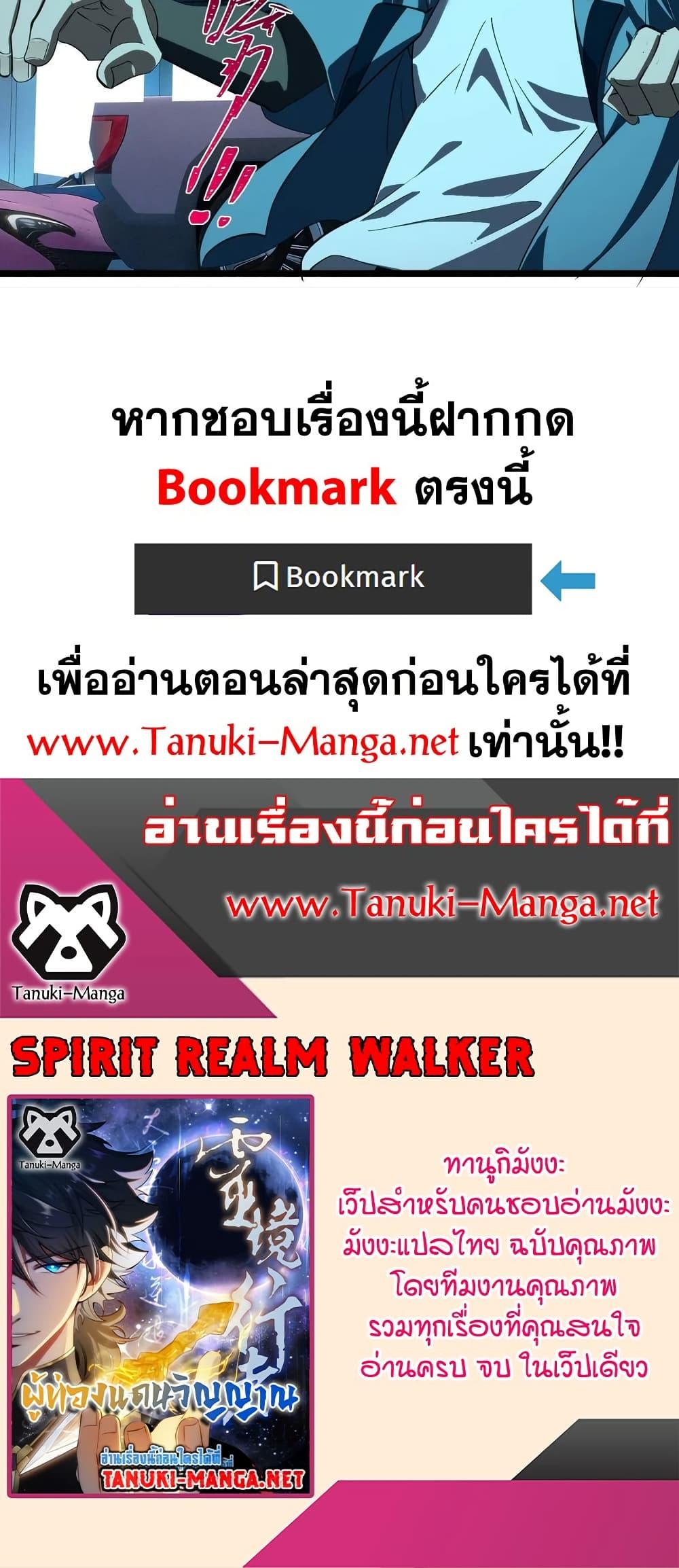 Spirit Realm Wanderer ผู้ท่องแดนวิญญาณ ตอนที่ 50 — หน้า 30 จาก 30