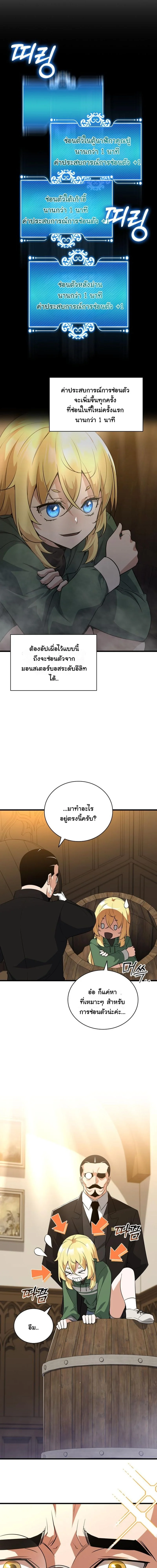 I Became the Academy Villain’s Daughter ปฏิบัติการปั๊มสเตตัสของลูกสาวจอมมาร ตอนที่ 2 — หน้า 12 จาก 16
