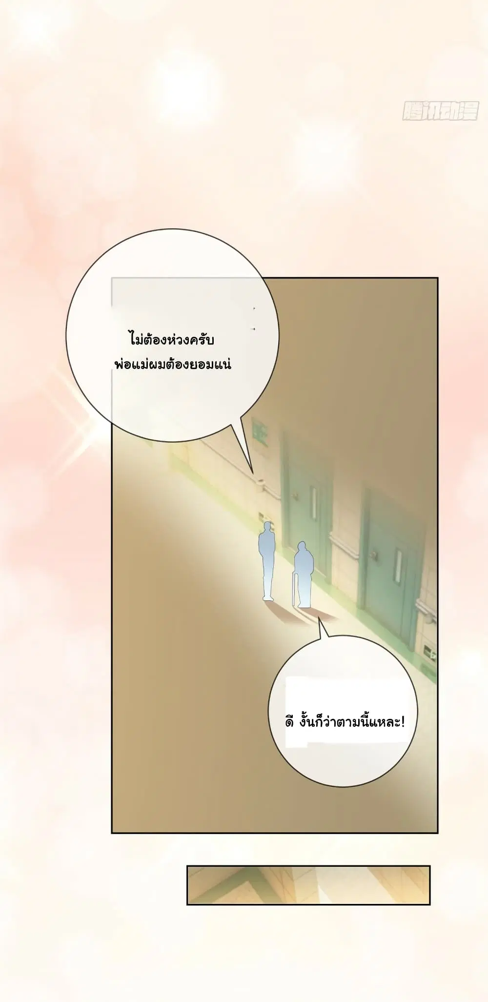 The Lovely Wife And Strange Marriage ตอนที่ 381 — หน้า 7 จาก 34