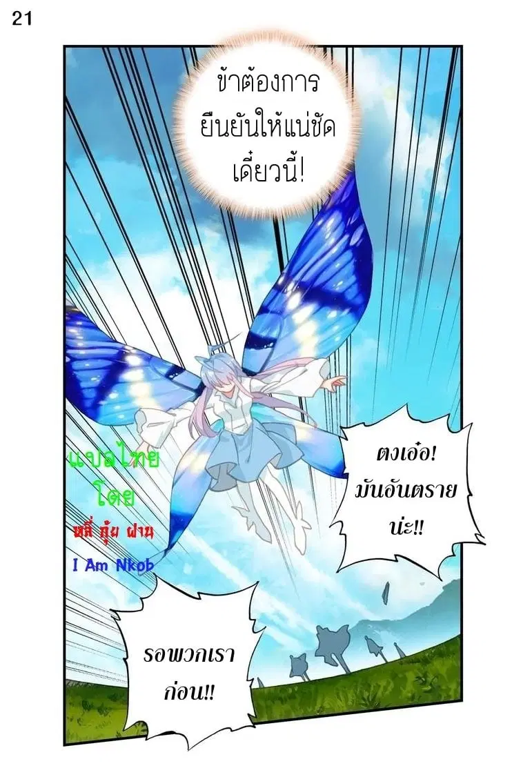Douluo Dalu II: Jueshi Tangmen ตอนที่ 232 — หน้า 23 จาก 46