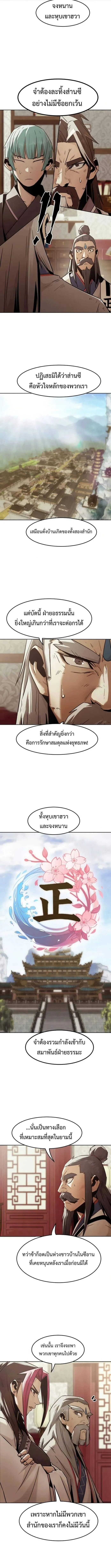 Becoming the Sacheon Dang’s Swordsmaster-Rank Young Lord เส้นทางแห่งดาบ ตอนที่ 77 — หน้า 9 จาก 14