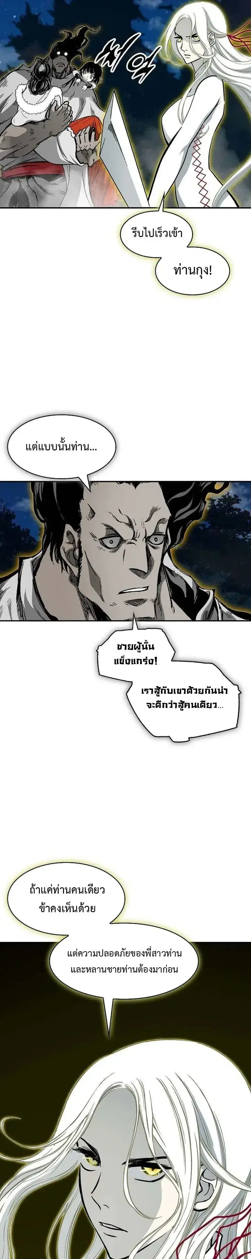 Memoir of the God of War ตอนที่ 250 — หน้า 37 จาก 52