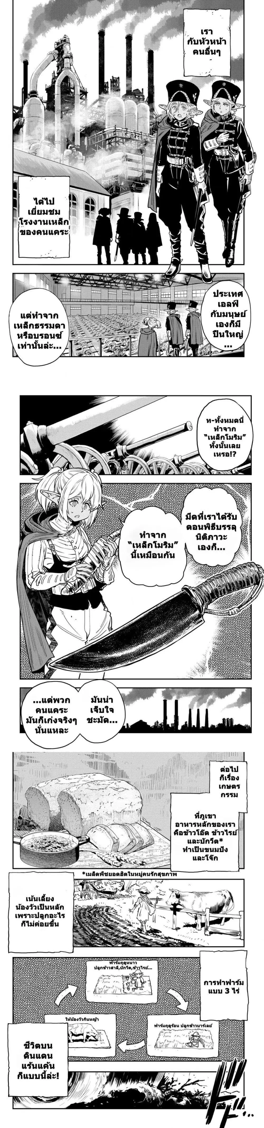 Orcsen Oukokushi ตอนที่ 2 — หน้า 6 จาก 19