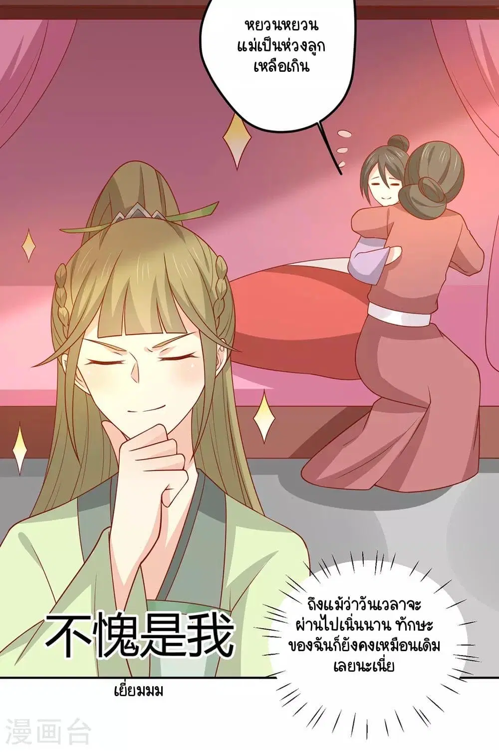 Your Highness, I gotta see My Figured ตอนที่ 132 — หน้า 34 จาก 41