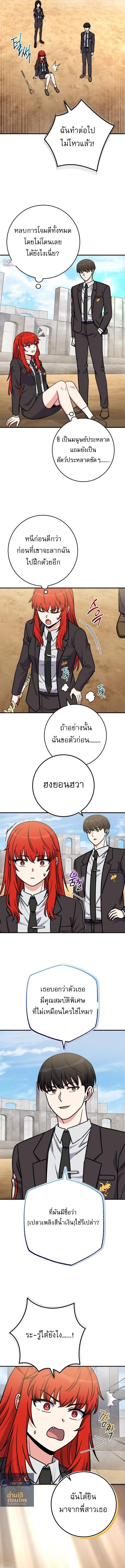 The Support Ate It All เมื่อซัพพอร์ตผู้เก่งกาจ ขอท้าปั้นฮีโร่เหนือลิมิต ตอนที่ 34 — หน้า 4 จาก 15