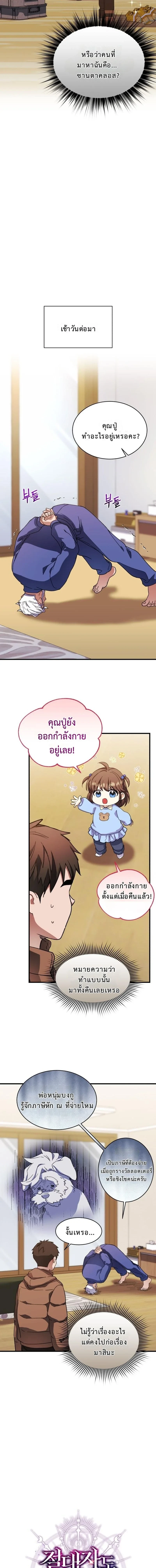 Even the Almighty Is a First-Time Dad จอมราชันหวนคืน เพื่อเลี้ยงลูก ตอนที่ 27 — หน้า 5 จาก 18